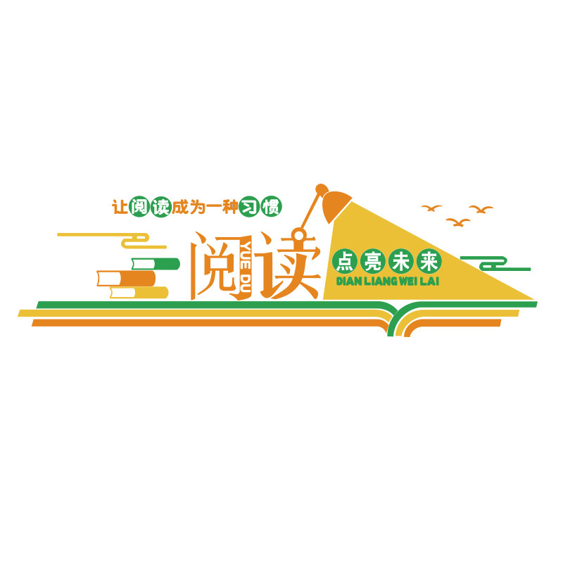图书角布置装饰绘本馆环创书吧店阅读书区阅览室文化墙面贴幼儿园