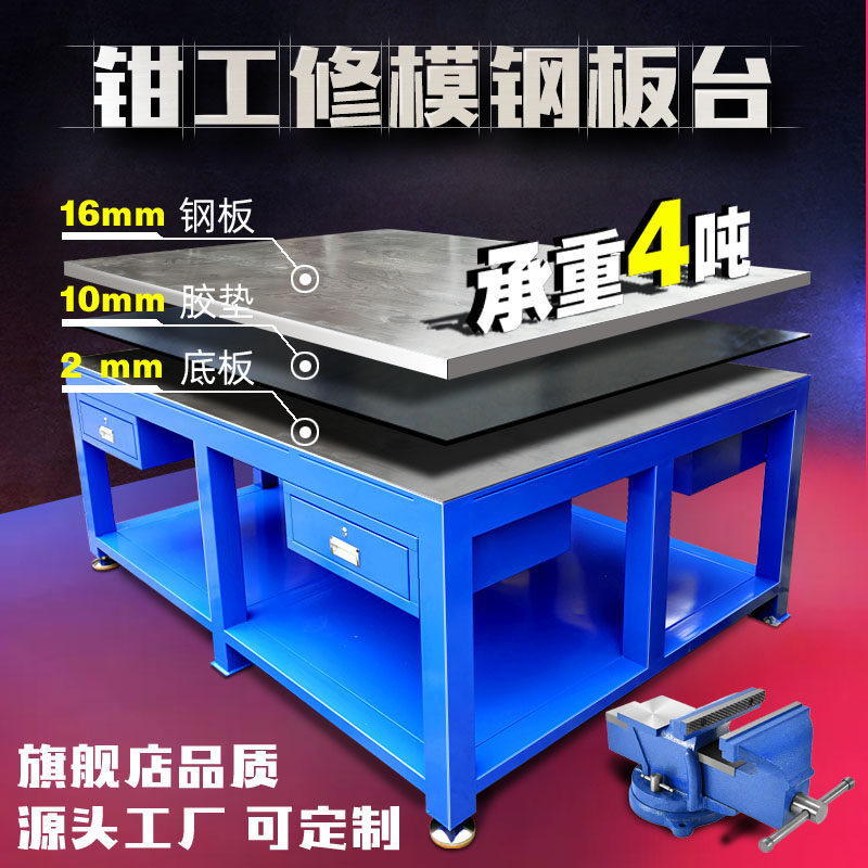 钰泉 重型钳工钢板模具工作台 不锈钢铁架维修台钳焊工抽屉式桌子