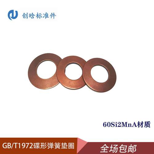 包邮GB1972蝶簧碟簧垫圈蝶形弹簧垫片碟形弹簧垫圈定制M80--M200