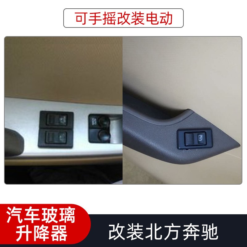 适用于北奔重卡NG80北方奔驰手摇改装电动门车窗摇窗机玻璃升降器