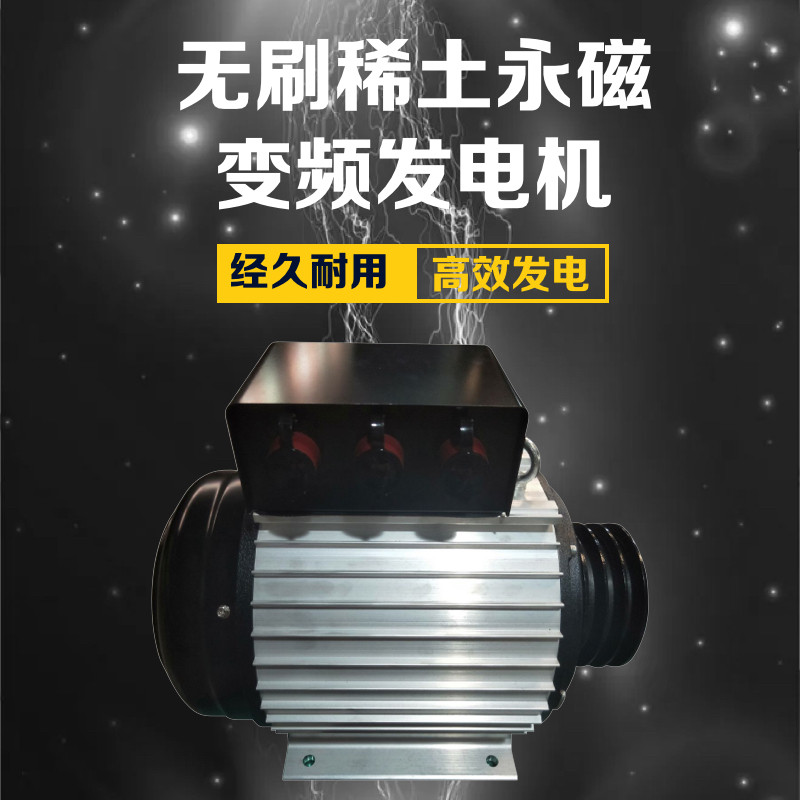永磁发电机吸盘纯铜稀土变频无刷380V高效家用220V便携式3-30kw