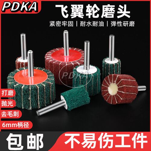 PDKA飞翼轮百洁布磨头尼龙纤维夹砂纸金属除锈打磨不锈钢拉丝抛光