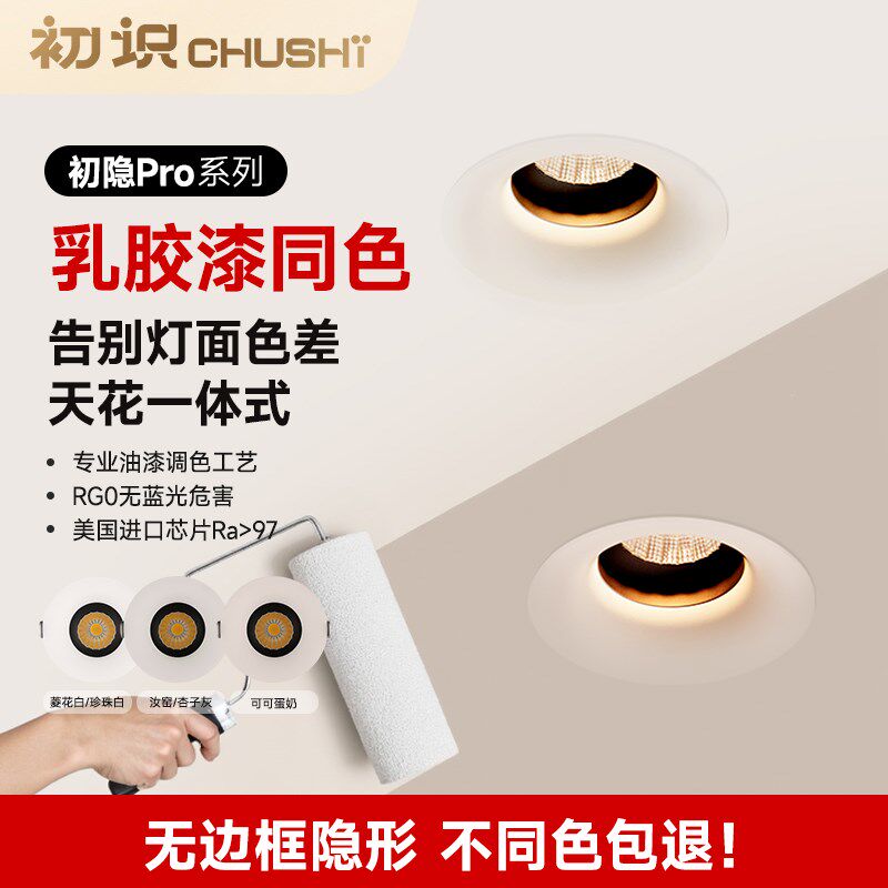初识照明乳胶漆同色无边框隐形嵌入式射灯一体式客厅卧室洗墙筒灯