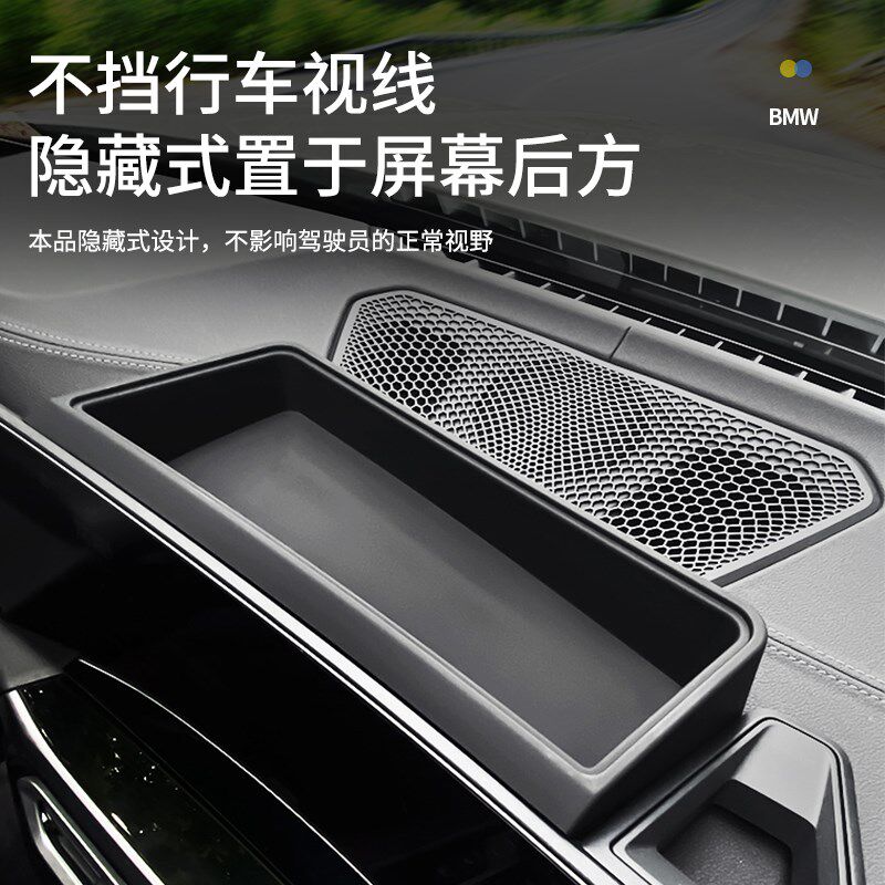 24款宝马i3系5系x1ix3x5屏幕后储物盒收纳置物汽车内装饰用品配件