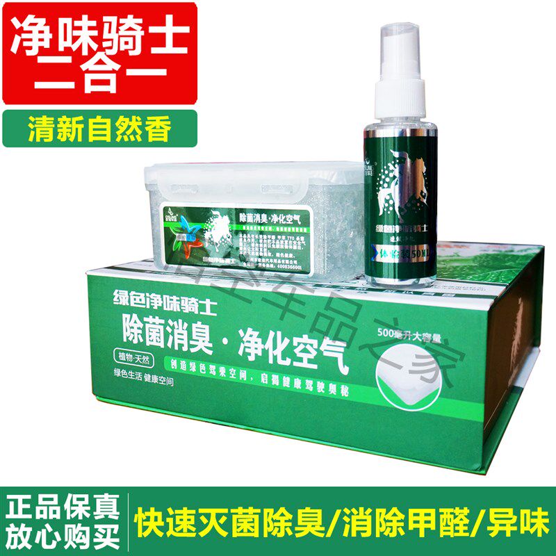 欧信净味骑士绿色空间车载除菌除臭车内除异味香薰消除新车除甲醛