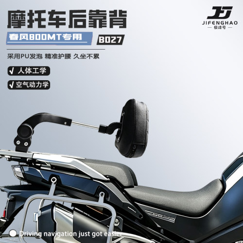 适用春风800MT-X摩托车可调节伸缩折叠后座护腰靠背改装后靠背