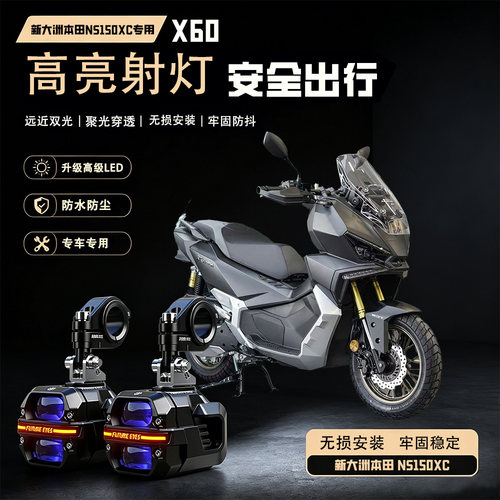 未来之眼星际X60适用新大洲本田NS150XC摩托led射灯远近切线强光