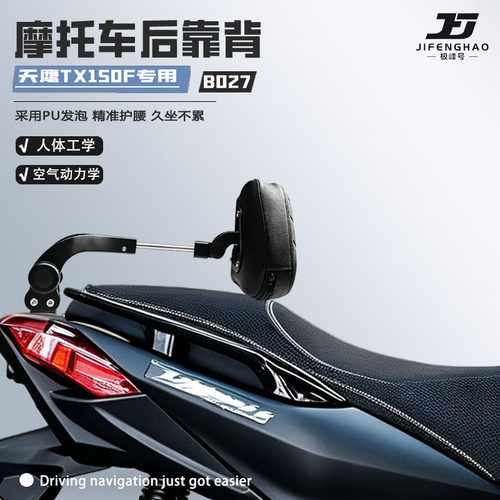 适用天鹰TX150F改装后靠背伸缩折叠可调节后座护腰靠背摩托车