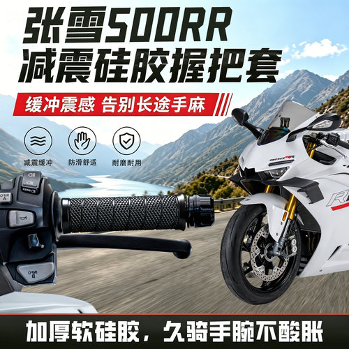 适用于张雪500RR摩托车
