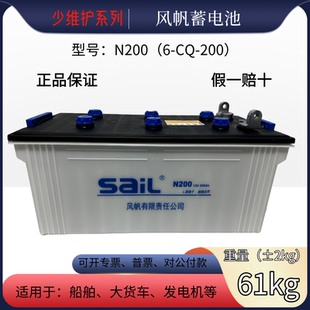 风帆N200加液蓄电池6-CQ-12V200AH货车/船舶发电机组专用启动电瓶