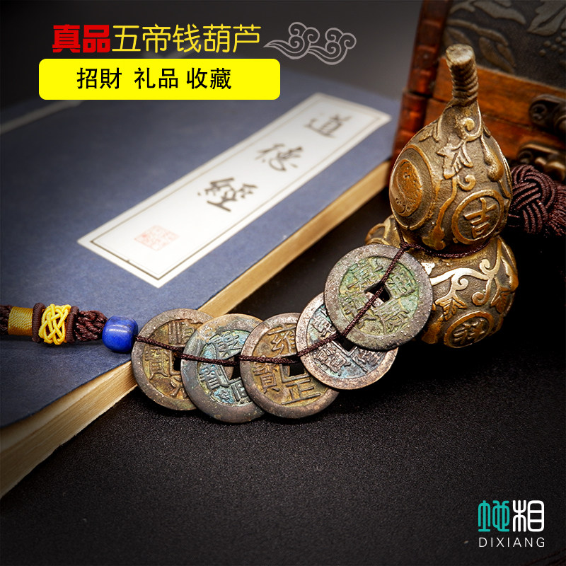 真品纯铜五帝钱葫芦铜钱镇宅招财保真铜古币老钱随身汽车大门挂件