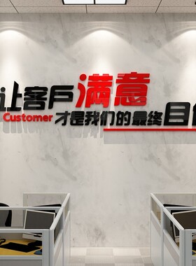 企业文化办公室墙面装饰公司进门励志标语氛围背景布置贴形象画
