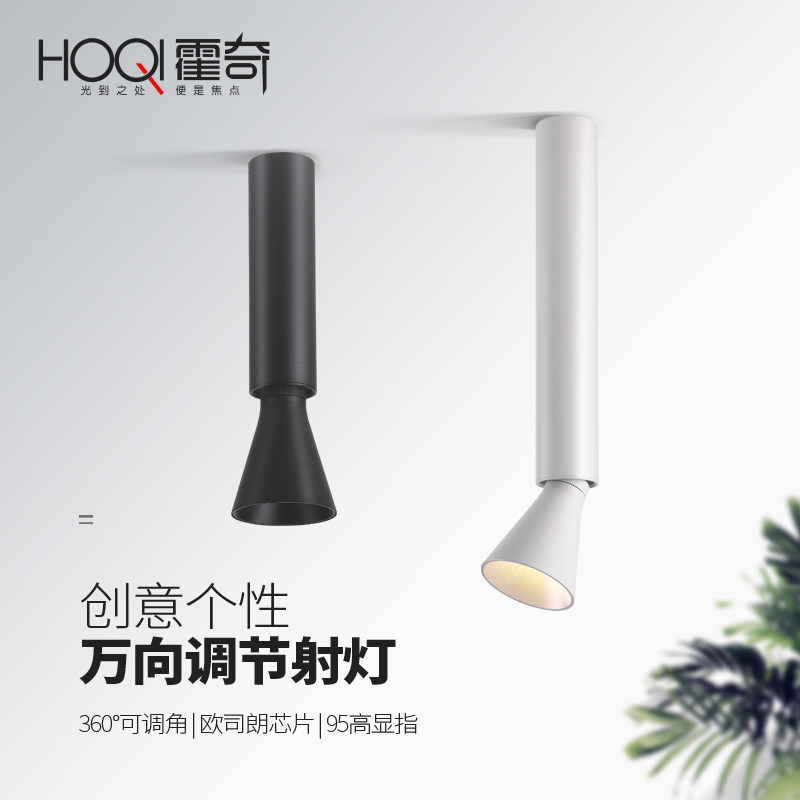 个性创意明装射灯可调角度led天花灯吸顶客厅单头防眩洗墙灯极简