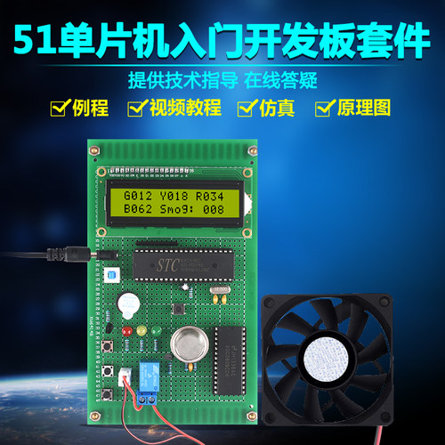 基于51单片机烟雾浓度测试仪设计开发板DIY火灾报警器套件学习板