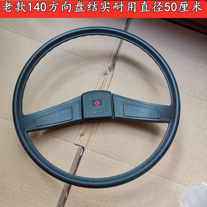 适用东风140尖头教练车方向盘楚风140自卸车徐工8吨吊车方向盘套