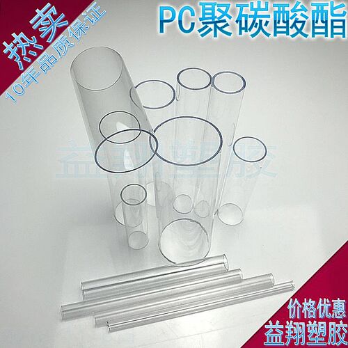 新款高透明PC塑料 亚克力圆管子耐高温硬PVC管