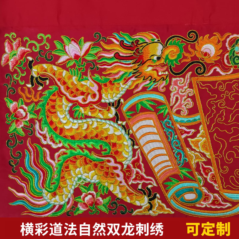庄严品绣品可定制盘金潮绣麒麟双龙道法自然万法宗壇凸字横彩横幅
