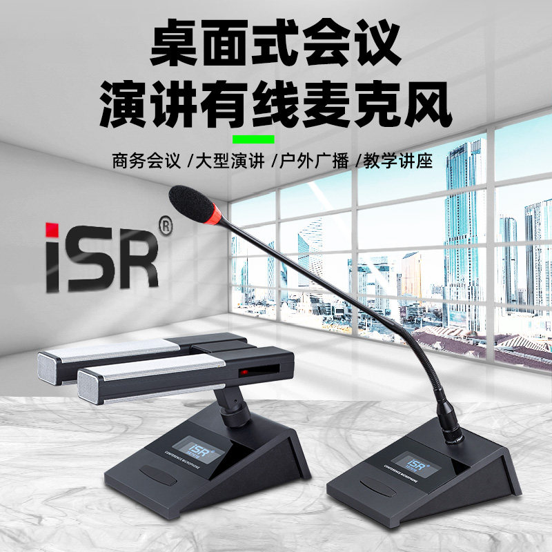 ISR SR797B有线会议电容麦克风鹅颈长杆方管高灵敏度演讲大气话筒