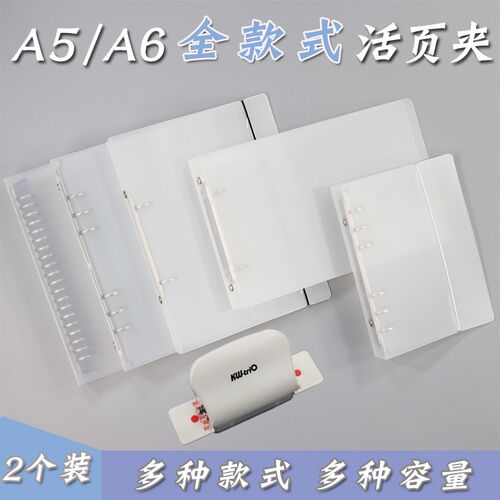 A5A6透明活页文件夹打孔磨砂斜纹手账本加大夹横200夹小容量2个装