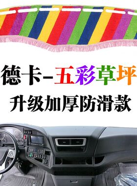 重汽汕德卡避光垫工作台g7货车仪表台c5h装饰c7h驾驶室遮光防晒垫