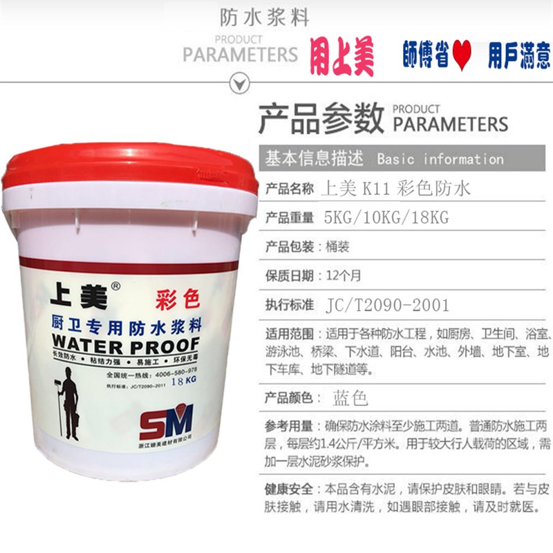 上美化妆室防水涂料K11蓝色绿色彩色厨卫阳台防水浆料灰浆通用型