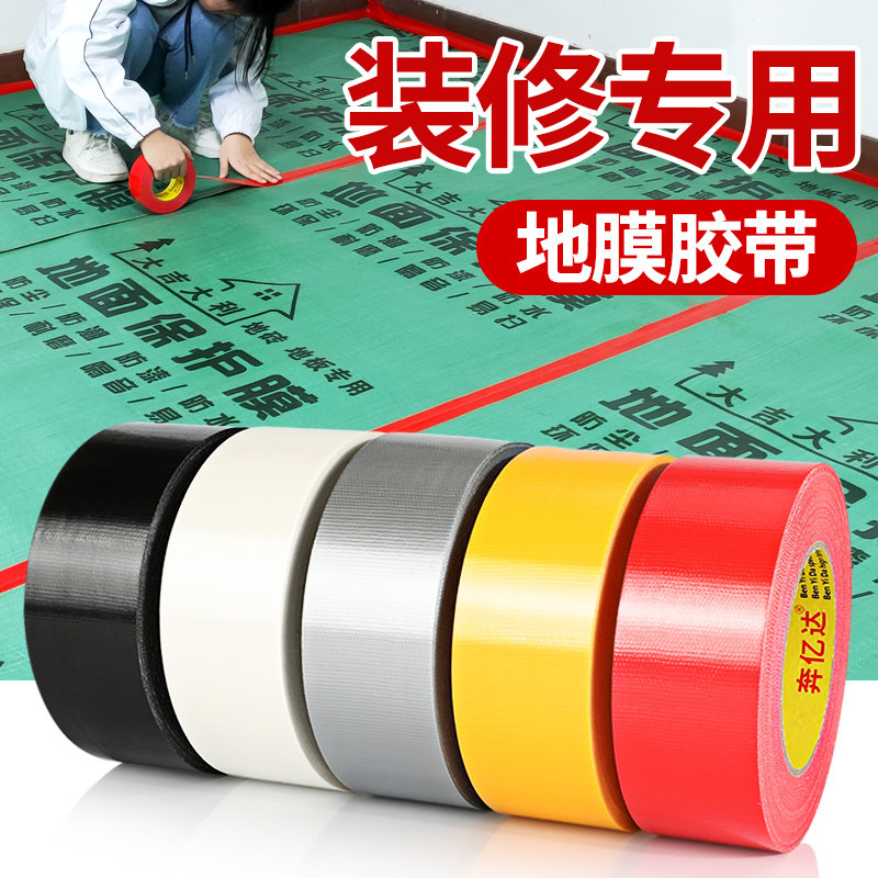 红色布基胶带强力防水单面diy装饰地毯胶接缝固定胶布地板地面瓷