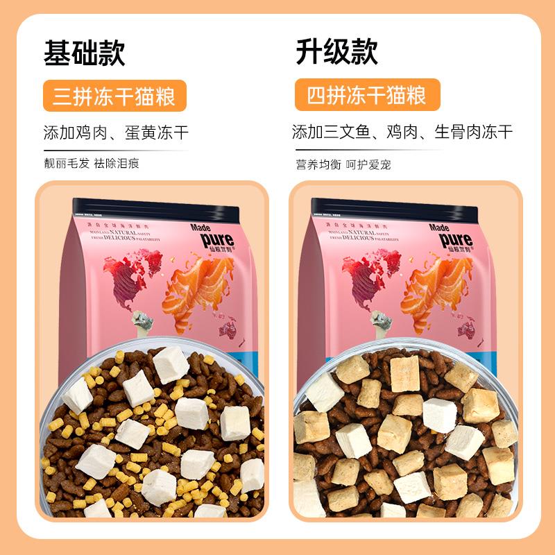 仙粮驾到金吉拉专用猫粮4斤幼猫成猫增肥营养发腮冻干猫粮