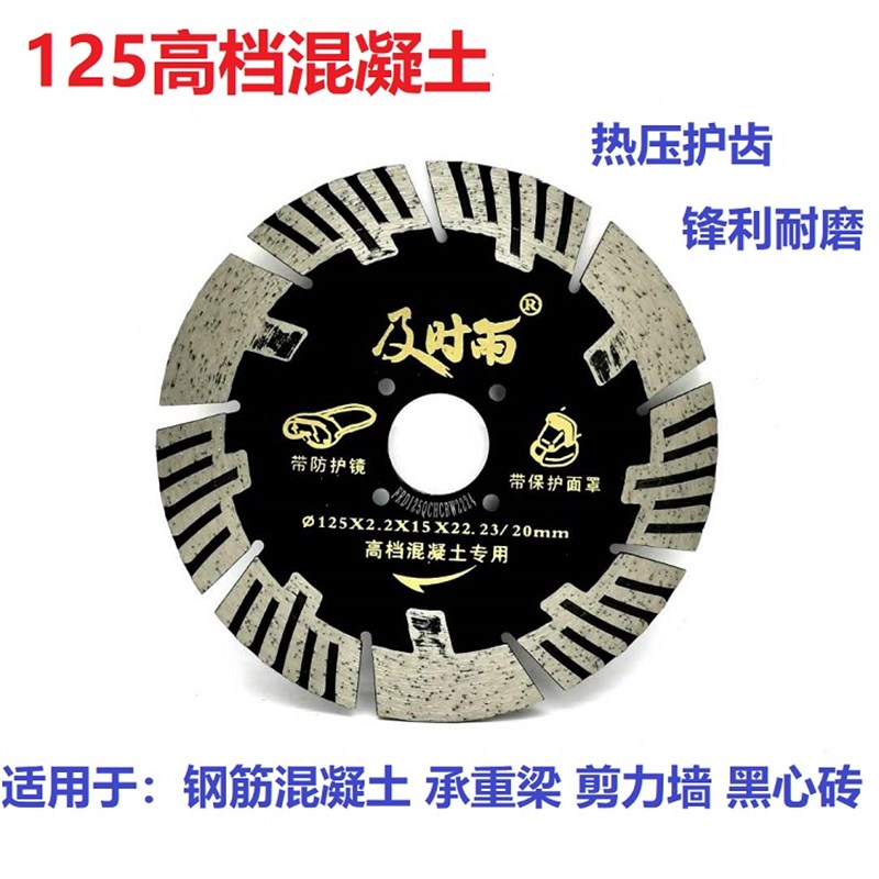 锐川槽王121/125/133/156开槽片墙槽混凝土锯片114金刚石切割片