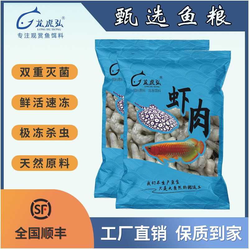 【龙虎弘】4+2随心搭配 龙鱼虎鱼魟鱼冷冻鱼食圆鳅河虾虾段丁鱼