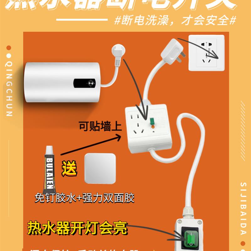 热水器漏电保护延长防水大功率开关省电插座高转垂线控制10A/16A