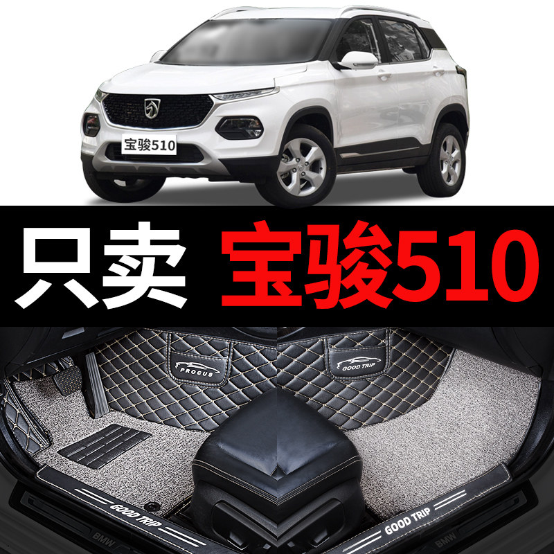 22款宝骏510车汽车脚垫全包围专用配件大全改装车内装饰全套 用品