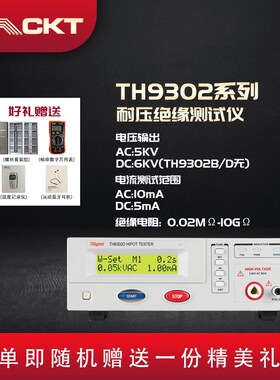 同惠TH9310/B TH9320-S4/S8 9320-S4A/S8A TH9302/C/B安规测试仪