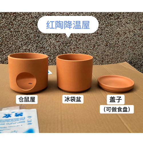 红陶仓鼠降温屋金丝熊窝夏天空调房清凉透气降温躲避屋大容量