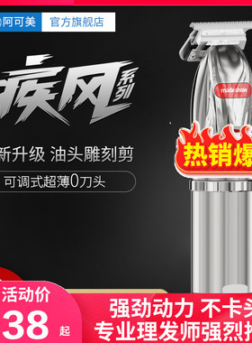 阿可美m6油头雕刻电推剪理发器剃光头推白刻痕专业发廊M8电推子M5