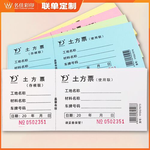 土方票运土票垃圾票石方票拉土票运输司机渣土票挖机工时单据定制