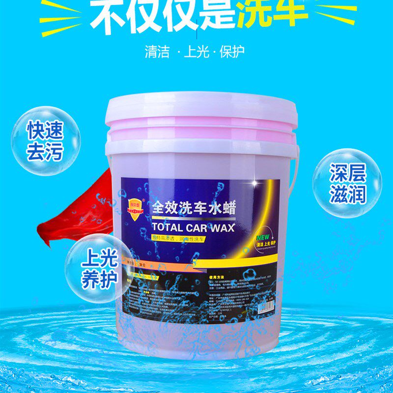 科尔奇全效洗车水蜡浓缩速效高泡去污上光泡沫洗车液20升大桶蜡水