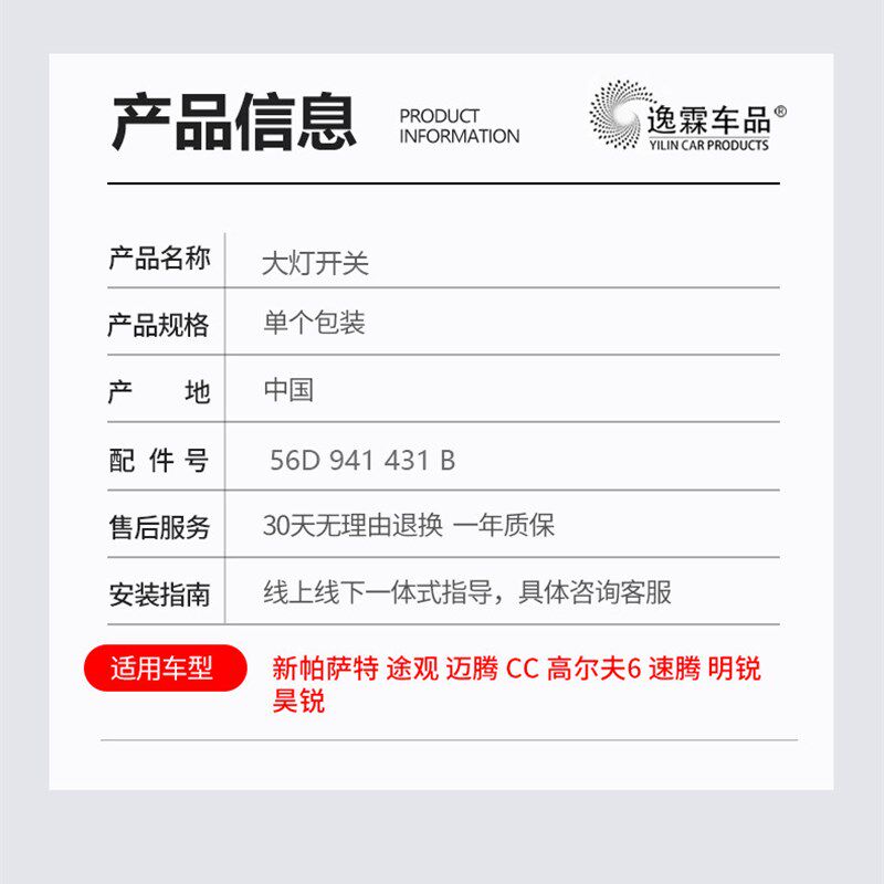 适配新帕萨特途观迈腾CC高6速腾明锐昊锐自动大灯开关雾灯开关