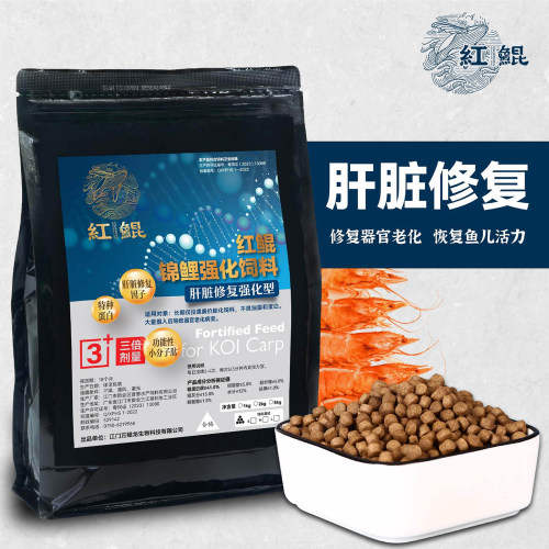 红鲲肝脏修复强化功能鱼饲料锦鲤专用育成锦鲤鱼饲料鱼食锦鲤饲料