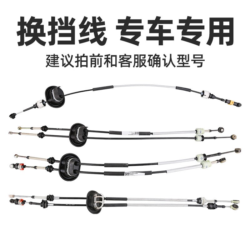 雪铁龙世嘉换挡拉线世嘉排挡线挂挡换挡线档线档位档杆挂档线总成