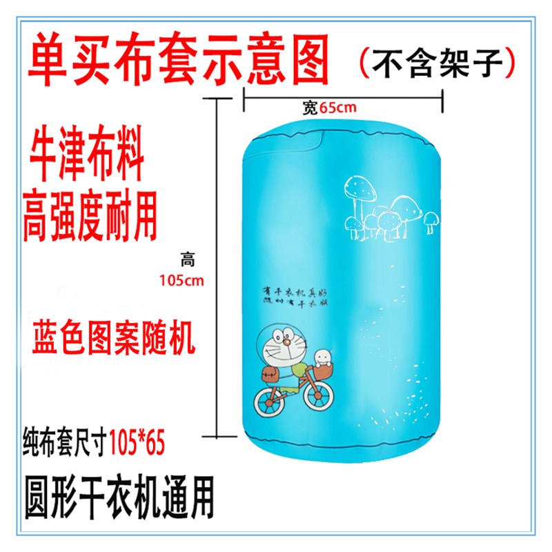 家用干衣机圆形布罩通用烘干机外罩配件布套干衣机布套圆形外套子