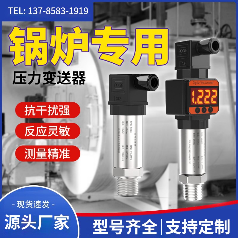 锅炉专用压力变送器智能测量水压气压仪表高精度压力传感器带数显