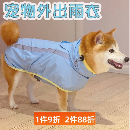 中小型犬防水雨衣反光条设计 四季适用狗雨披 狗狗外出用雨衣