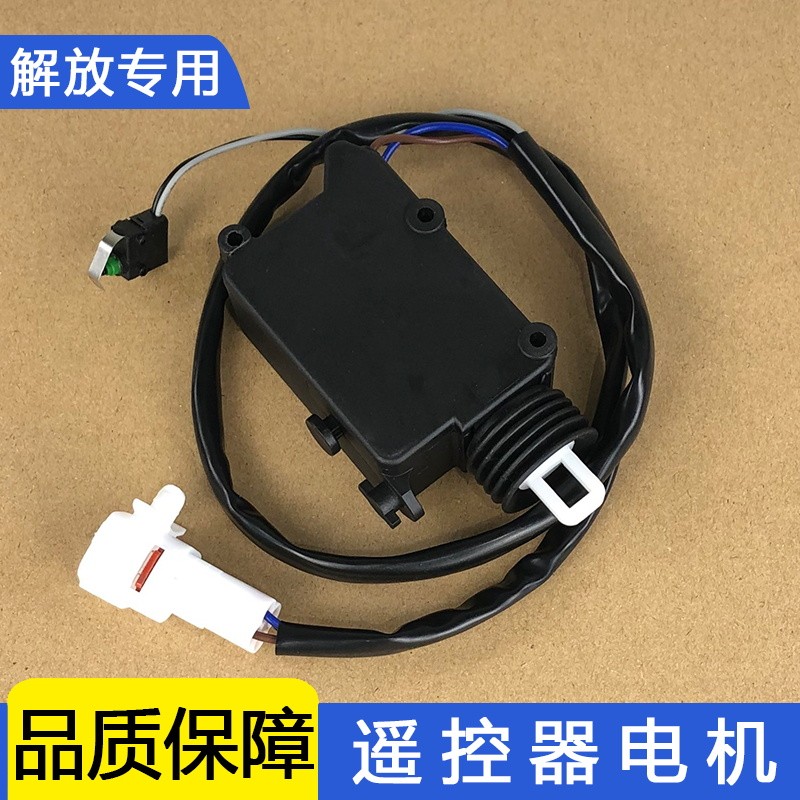 适用解放jh6车门锁体电机中控锁遥控器模块锁枪闭锁器jh6配件大全