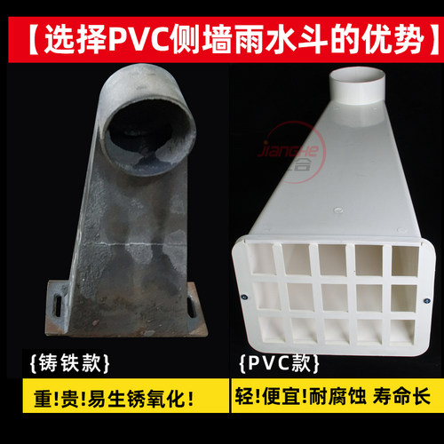 侧排雨水斗pvc女儿墙出水口110水管配件水簸箕排水管塑料硬地漏器