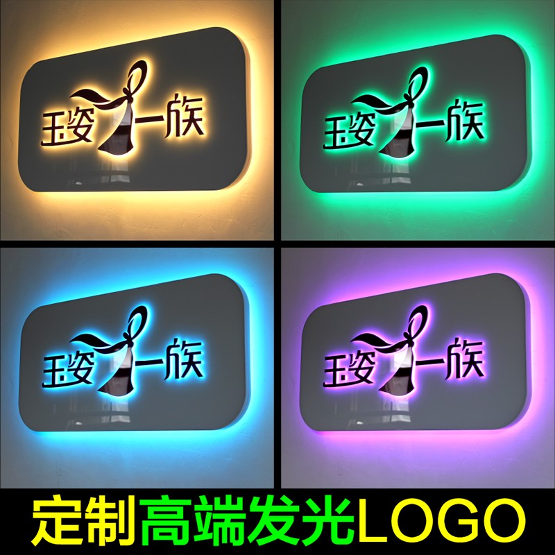 门牌吧台前台办公室背发光字logo形象墙背景墙灯箱广告牌招牌制作图片