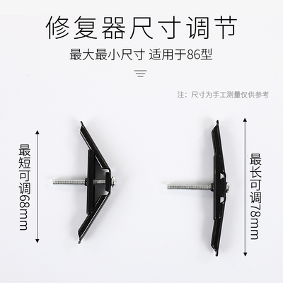 86型/118型可选暗盒修复器撑杆卡补器底盒下线盒快速补救修补器
