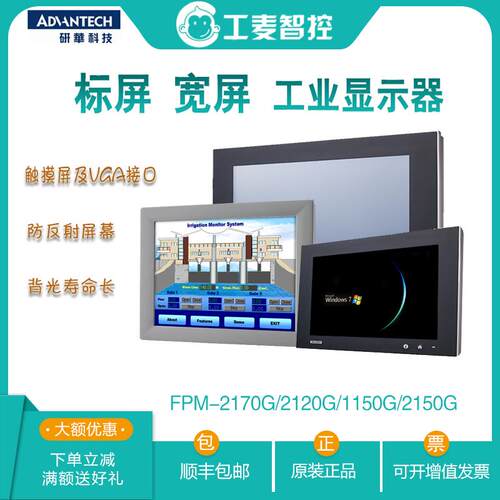 研华触摸屏FPM-2150G/2170G/2120G/1150G-R3BE停产工业液晶显示屏