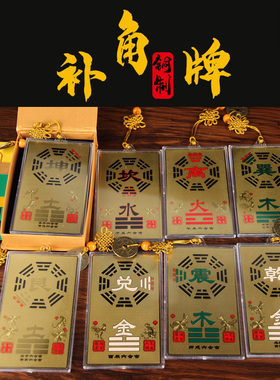房屋缺角铜补角牌铜坤卦摆件西北角葫芦震坎兑巽艮挂件八卦乾卦牌