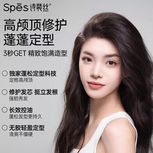 spes诗裴丝蓬松水高颅顶神器持久蓬松定型喷雾免洗头发去油蓬蓬水
