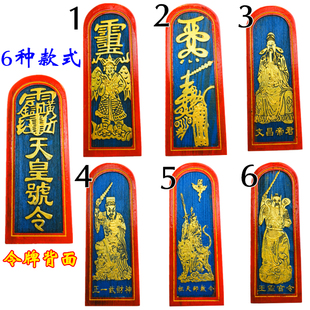 道士令牌雷震子天皇号令五雷令 武财神 文昌帝君祖天师敕令王灵官